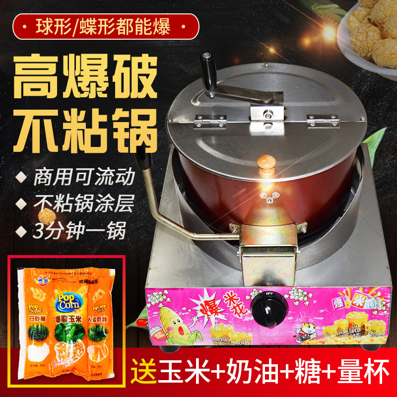 爆米花机燃气台式商用摆摊用手摇全自动球形蝶形炸爆米花锅机器