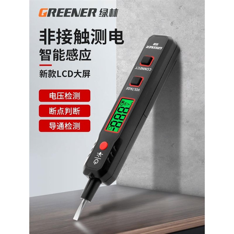 绿林电笔电工专用测断线多功能测电压试电笔验电笔感应数显测电笔