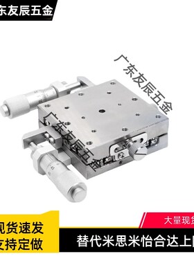 XY轴线性滚珠不锈钢光移台E-XYSSG40/60/80/100薄型微调滑台