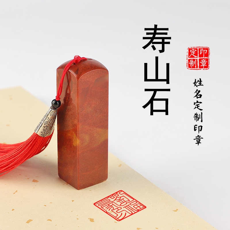定制寿山石姓名印章篆刻书法盖章藏书画私人签名刻章古风收藏礼品