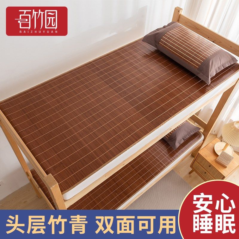 凉席学生宿舍单人竹席夏季双面席夏天冰丝席草席冬夏两用家用席子,床上用品,竹席,淘宝优惠券,粉丝福利购,淘宝优惠卷