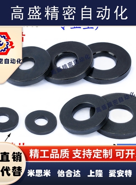 8.8级 10.9级黑色高强度加厚垫片圆型加大模具压板车床垫圈M6-M48
