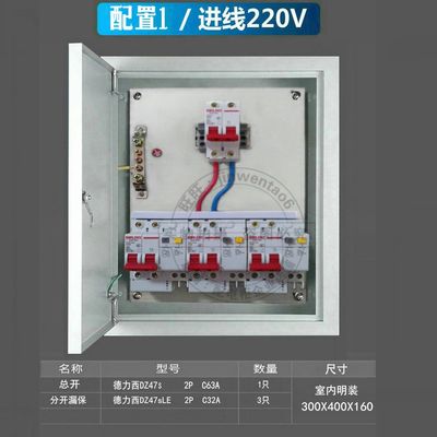 室内家用2相电配电箱 22v0v漏电保护器空开关盒子单相电闸室外