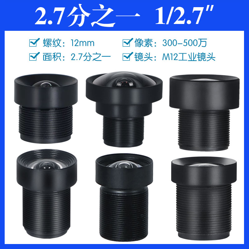 300万2.7分之一清红外窄带工业视觉相机1/2.7广角无畸变M12镜头
