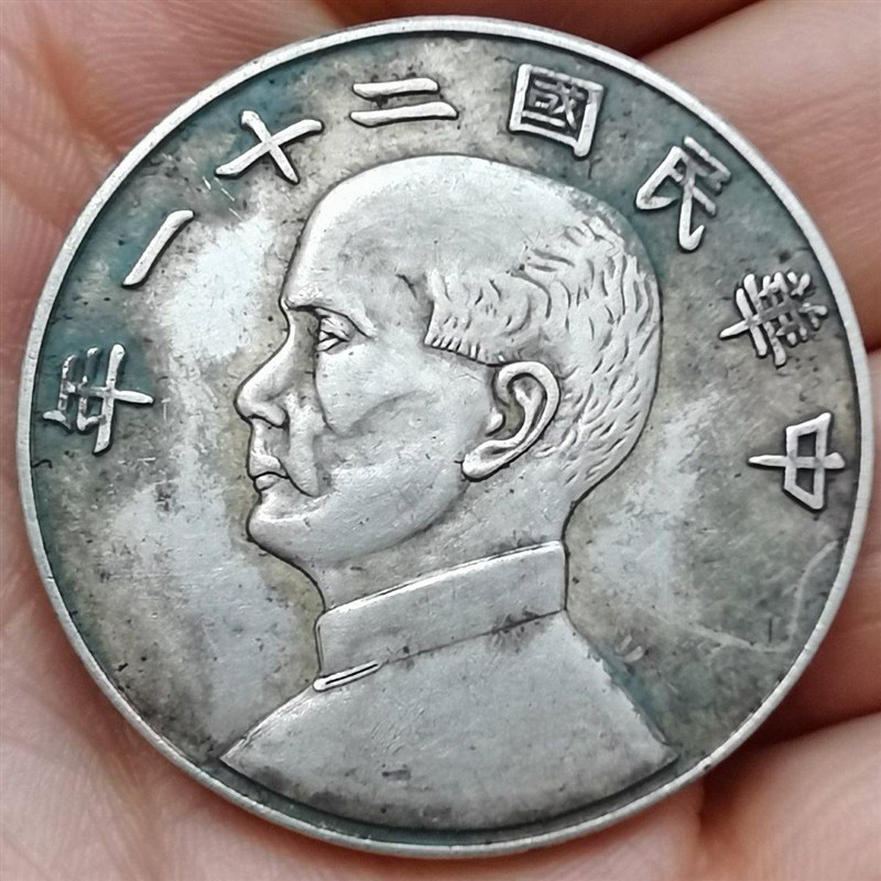 古玩包老保真品民国二十一年孙中山壹元 金本位 帆船老银元银币