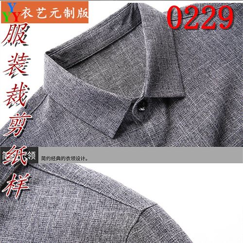 服装裁剪图纸1:1实物样板新款长袖男衬衣中年男衬衫0229