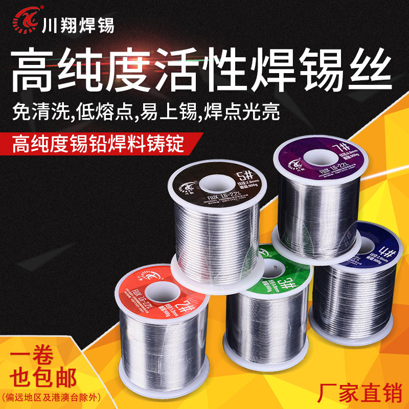 川翔5# 6#松香芯焊锡丝焊丝 免清洗溶点低含锡量高 900克/卷,五金/工具,焊锡,淘宝优惠券,粉丝福利购,淘宝优惠卷