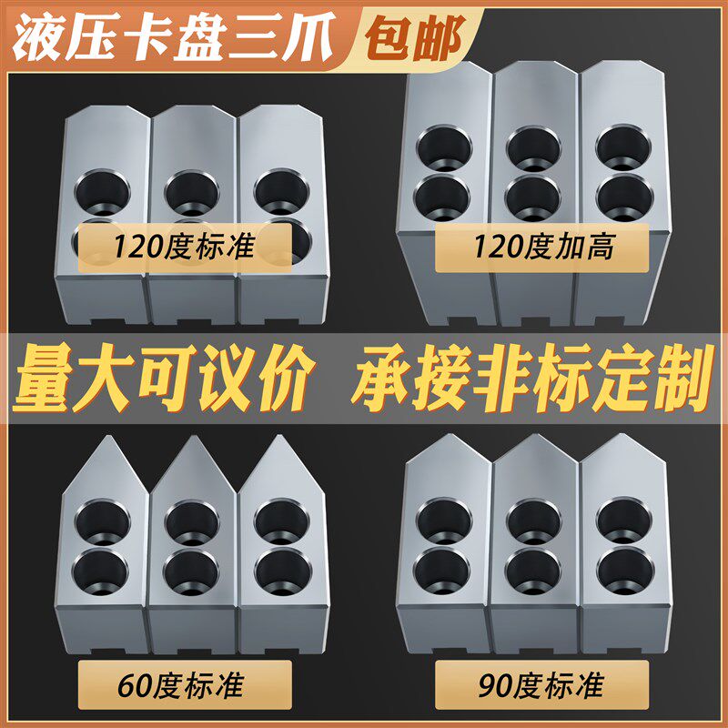 新品液压夹头三爪卡爪软爪油压夹头生爪5寸G6寸8寸10寸12/15寸加