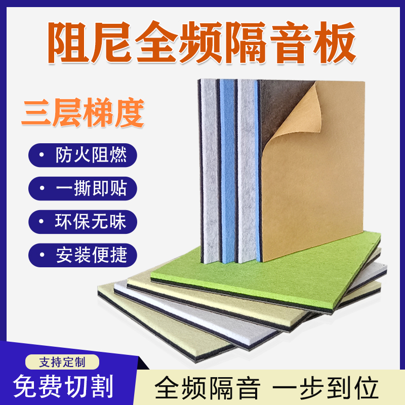 隔音板消噪音家用卧室室内装修止震阻尼复合直播间阻尼超强墙壁