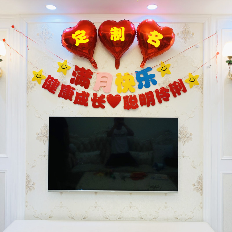 小众高货宝宝满月布置婴儿满月酒装饰30天宴会客厅背景墙横幅拉花