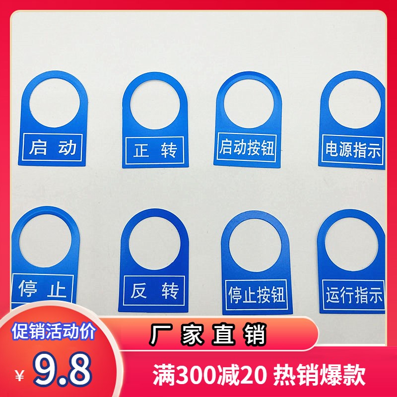22mm指示灯信号灯按钮开关标识牌铭牌挂牌启动停止电源指示可定制
