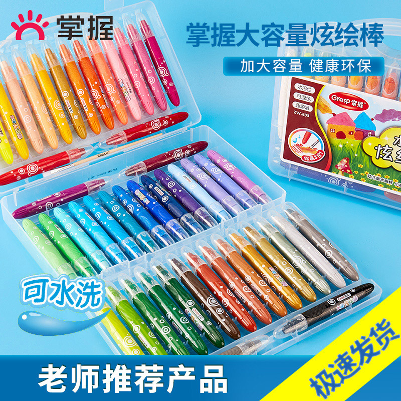 掌握水溶性蜡笔旋转油画棒24色幼儿园炫彩棒色粉笔不脏手记号可水