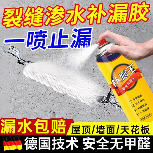 【暴雨来了也不怕】这款防水补漏喷剂太牛了~一喷止漏轻松防水~