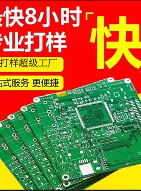 pcb抄板打样电路板批量制作单双面印刷线路板打板加急电脑主板