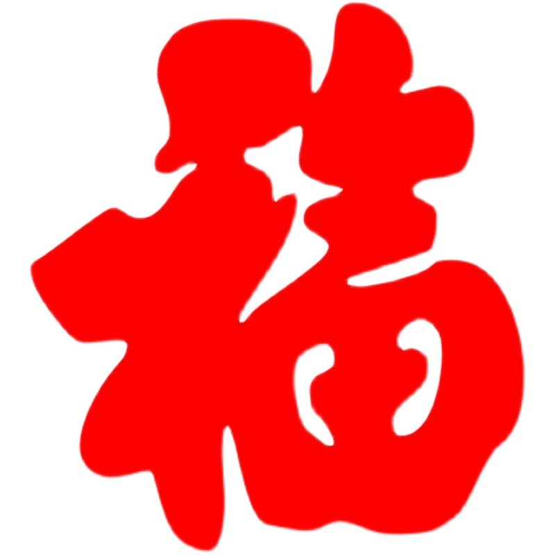 虎年福字剪纸红色半成品图样材料包窗花中国风儿童春节手工diy