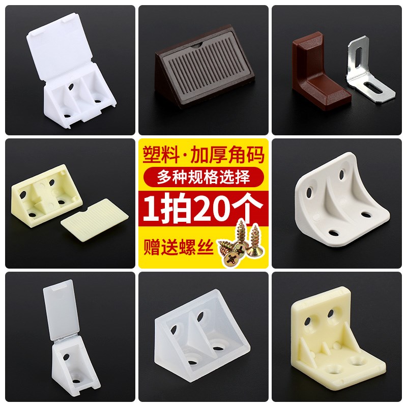 现货塑料角码角铁 90度直角固定家俱衣柜层N板托隔板三角支架 五