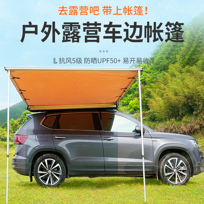 汽车边帐篷房车边帐篷遮阳棚天幕侧帐野营自驾游车载露营防晒防雨