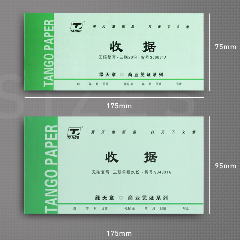 三益天章二联三联收据单据进货报销单收货本仓库产品大h记录发货