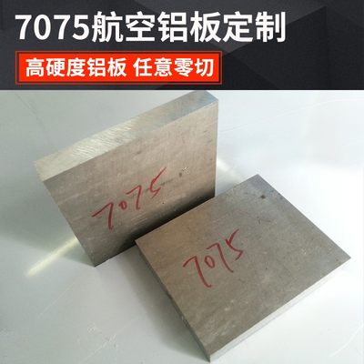 7075铝合金铝板 铝块方块加工定制高硬度20 25 30 40R  50 100mm