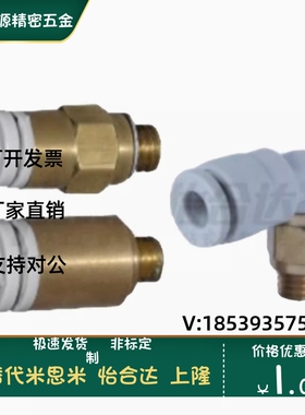 XZC21-D3D3.2D4D6-M3/M5/1/M6小型快插弯接头 外螺纹黄铜接头迷你