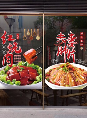 饭店餐厅招牌菜玻璃贴纸广告宣传创意画门窗装饰各类菜品海报定制