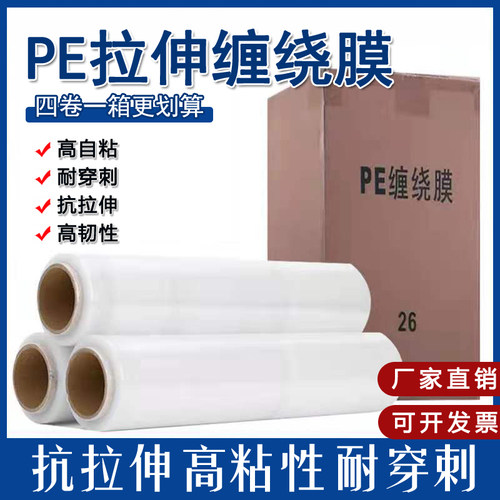 热销缠绕膜50cm透明加厚包装膜PE保护自粘拉伸打包膜工厂包邮5cm-