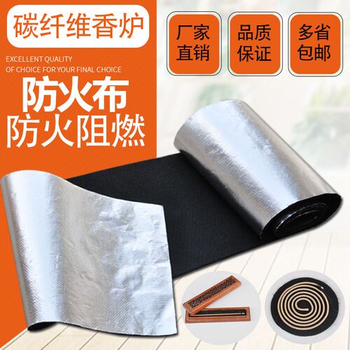 家用线香香炉熏香盒防火布防火隔热垫阻燃棉防火纸防烧棉耐高温棉