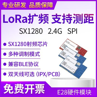 极速LoRa扩频SX1280无线模块2.4GHz版测距定位2.4G频段SX1278