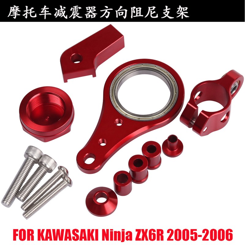 速发适用摩托车改装钛尺支架平衡杆方向阻尼器支架于川崎ZX6R05-0