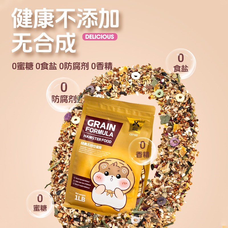 宠尚天仓鼠粮食五谷粮营养主x粮金丝熊侏儒饲料花枝鼠健康食物用