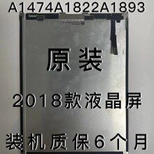 2018款ipad5液晶屏a1822内屏a1474/a1954显示屏a1893屏幕总成触摸