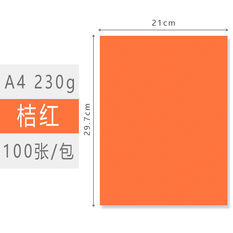 a4a3卡纸硬彩色厚手工幼儿园学生儿童黑色红色白色美术素描画画纸