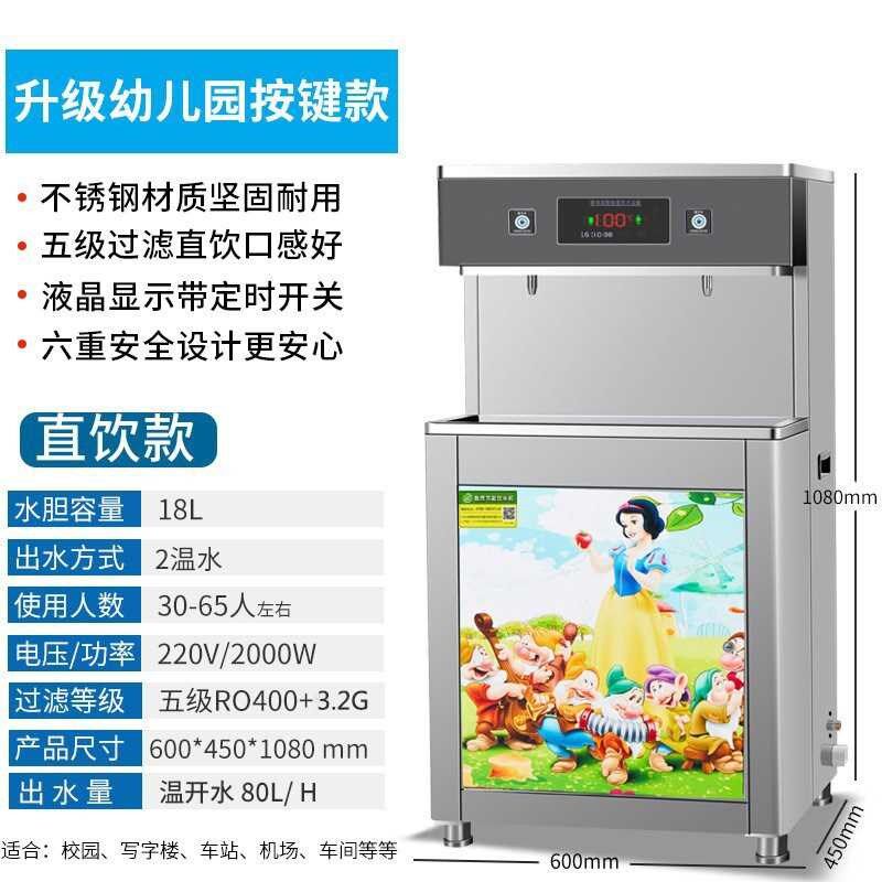 幼儿园直饮水机校园直饮烧水器商用反渗透直饮开水机不锈钢净化器