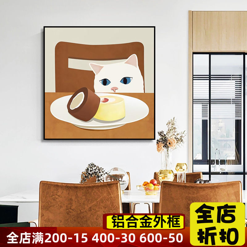 北欧餐厅装饰画卡通猫咪饭厅墙挂画现代简约客厅X卧室床头壁画图片