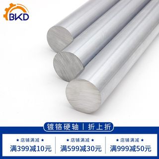 bkd直线光轴导轨镀铬棒光杆硬轴圆棒滑轨轴承钢滑台6-60mm