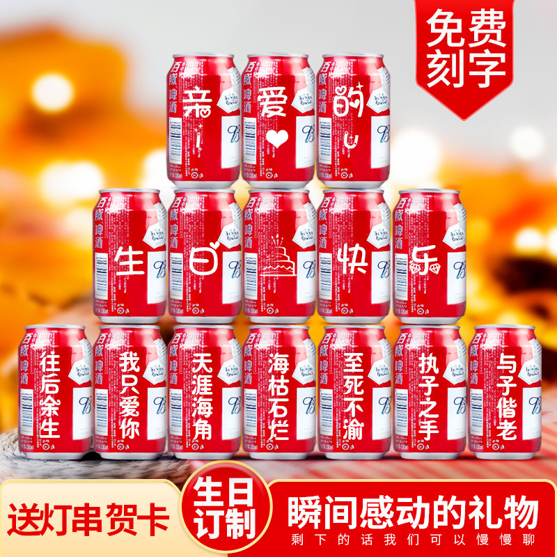 现货父亲爸爸生日礼物百威啤酒可乐定制易拉罐刻字送老公男朋友实