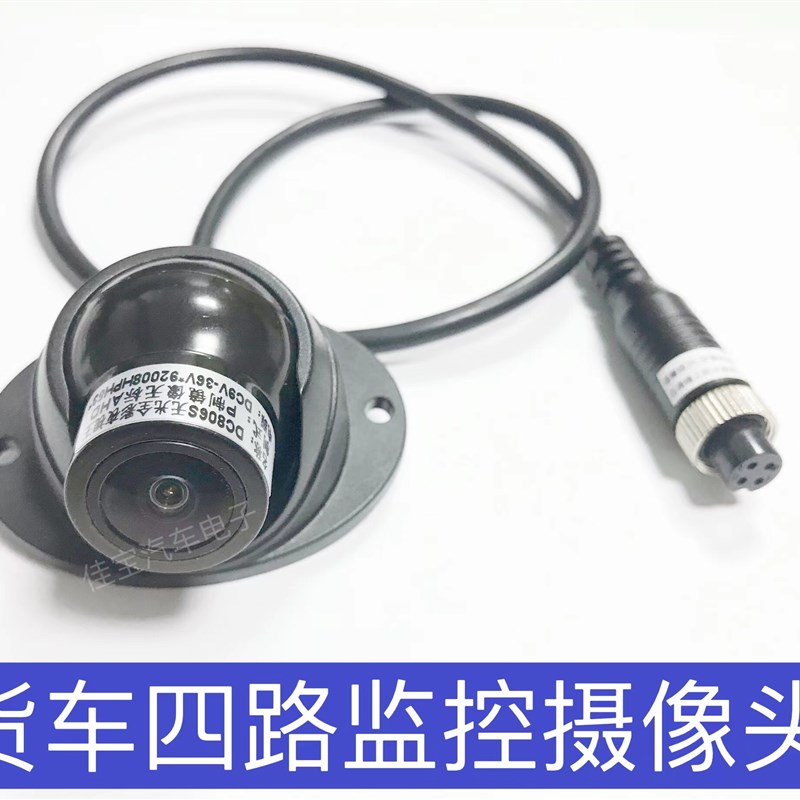 大货车四路监控摄像头高清夜视左右侧视GAHD防水12V24V通用 汽车用品/电子/清洗/改装 车载摄像头 原图主图