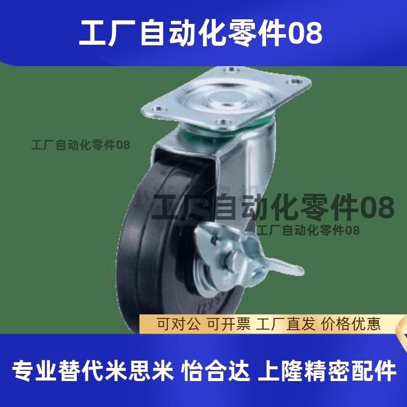 替代米思米CHAMJ-E/CHAMJ-S50/S65/S75/S100/S125/S150-N/R/U脚轮