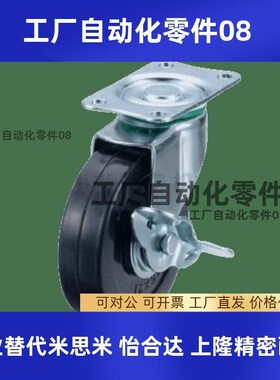 替代米思米CHAMJ-E/CHAMJ-S50/S65/S75/S100/S125/S150-N/R/U脚轮
