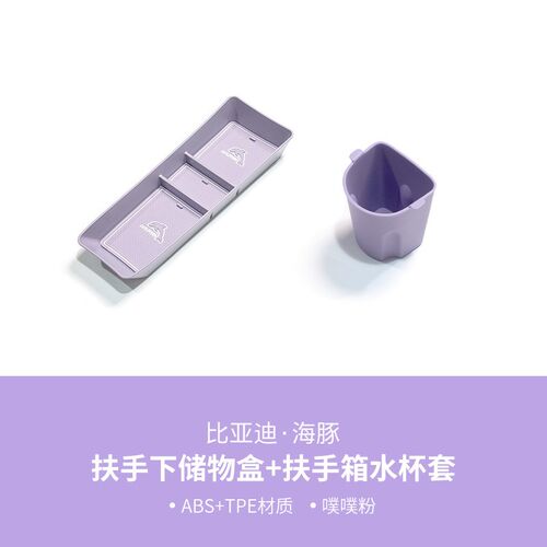 比亚迪海豚e收纳盒中控扶手箱置物盒水杯槽专用汽车内饰用品储物