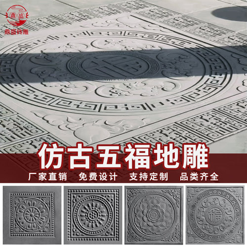 砖雕仿古砖雕中式地砖庭院户外地面铺装拼花地砖五福临门青砖地雕