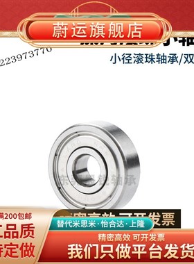 小径滚珠轴承B 623 624 625 626 627 628 ZZ不锈钢C-SB尺寸