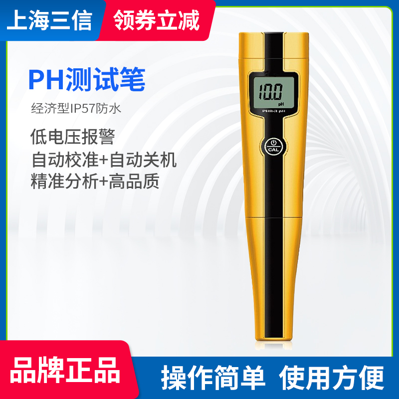 急速发货三信PHB-3笔式5041ORP测量仪电导率仪工业海水5051盐度计