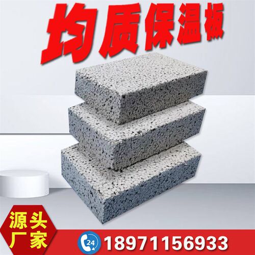 供应均质保温板复合膨胀聚苯乙烯板不燃型改良性聚苯隔热板热销