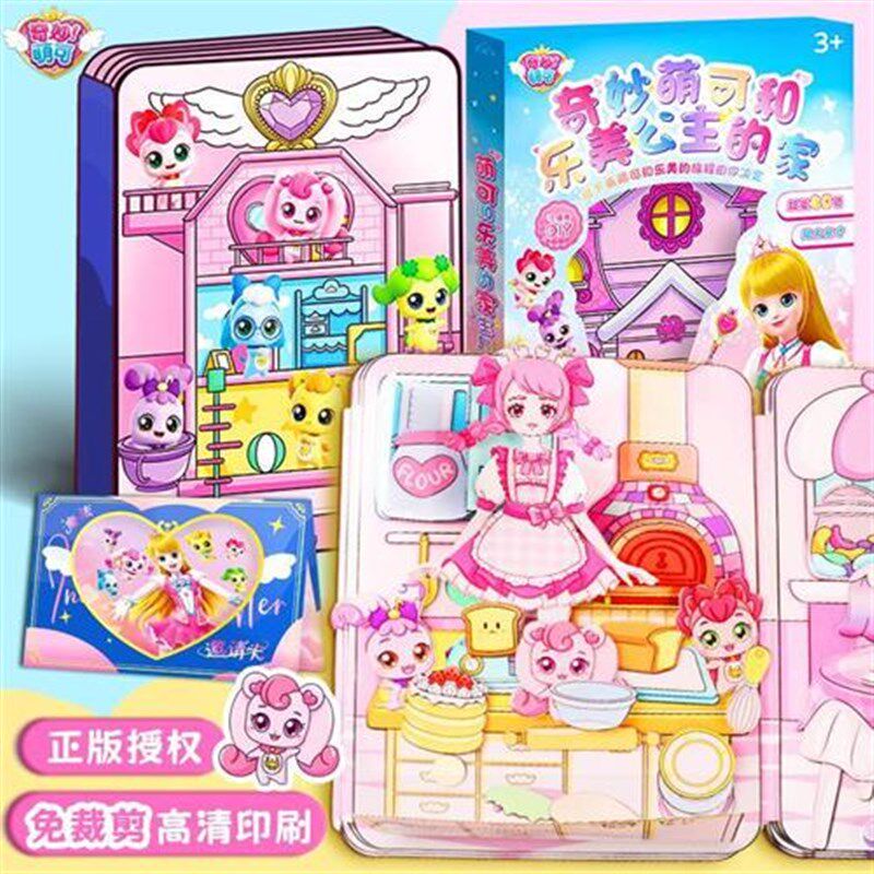 奇妙萌可和乐美公主的家换装贴纸安静书幼儿园手工女孩过家家玩具