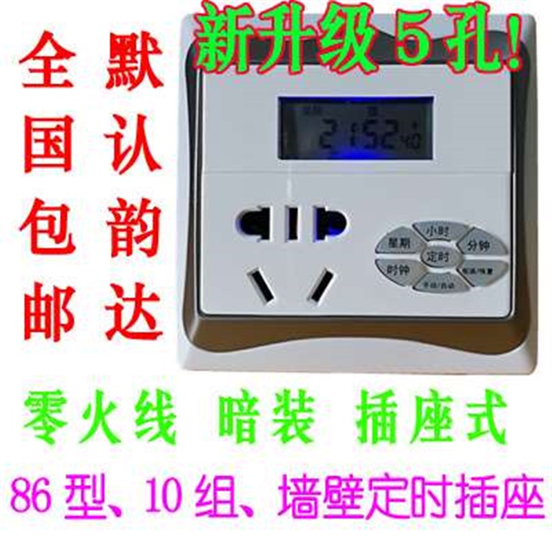 I开定时器开关定时器开关插座墙壁新品86型定时86型面Z板面板插座