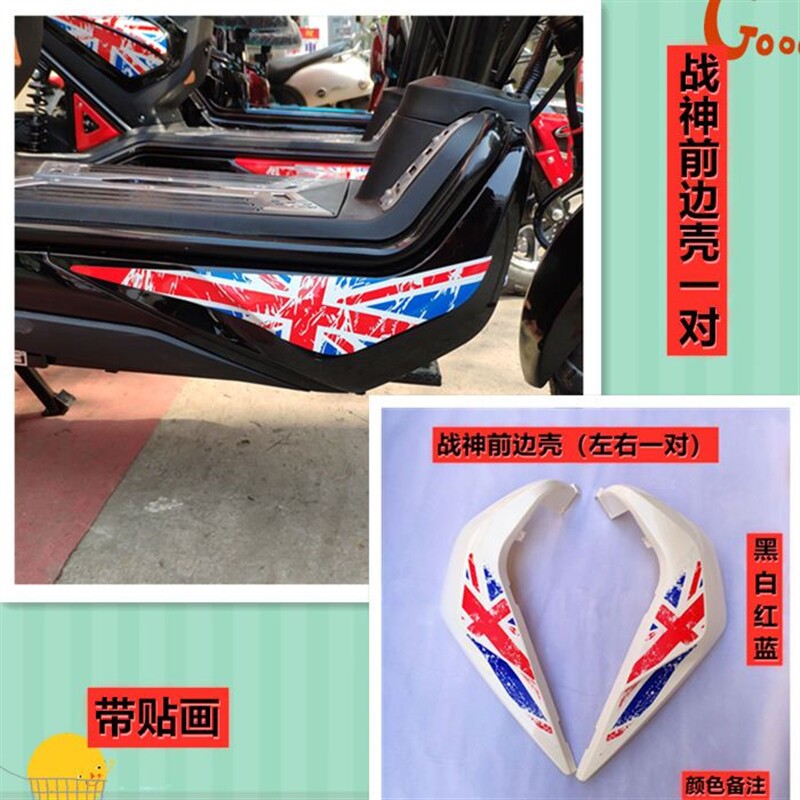 速发战神电动车外壳电动车塑料件装车座板电瓶车电摩款专用装车配