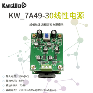 双电源模组 220V转正负5V 1mV超低纹波 DC线f性电源模组 高