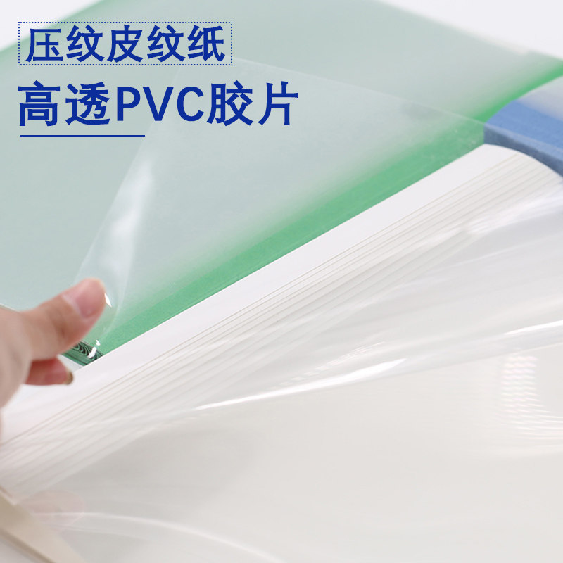 1-24mm白色A4热熔封套 装订胶装透明封皮胶M套 a4文件塑料封面10