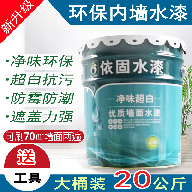 内墙乳胶漆墙面漆白色室内自刷墙漆净味环保水性涂料彩色油漆20KG